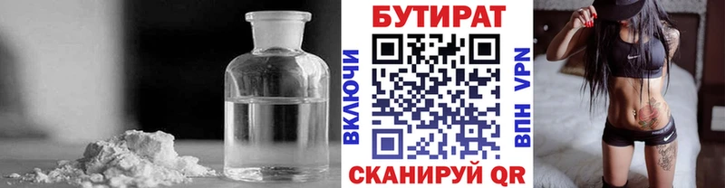 Бутират BDO Дальнегорск